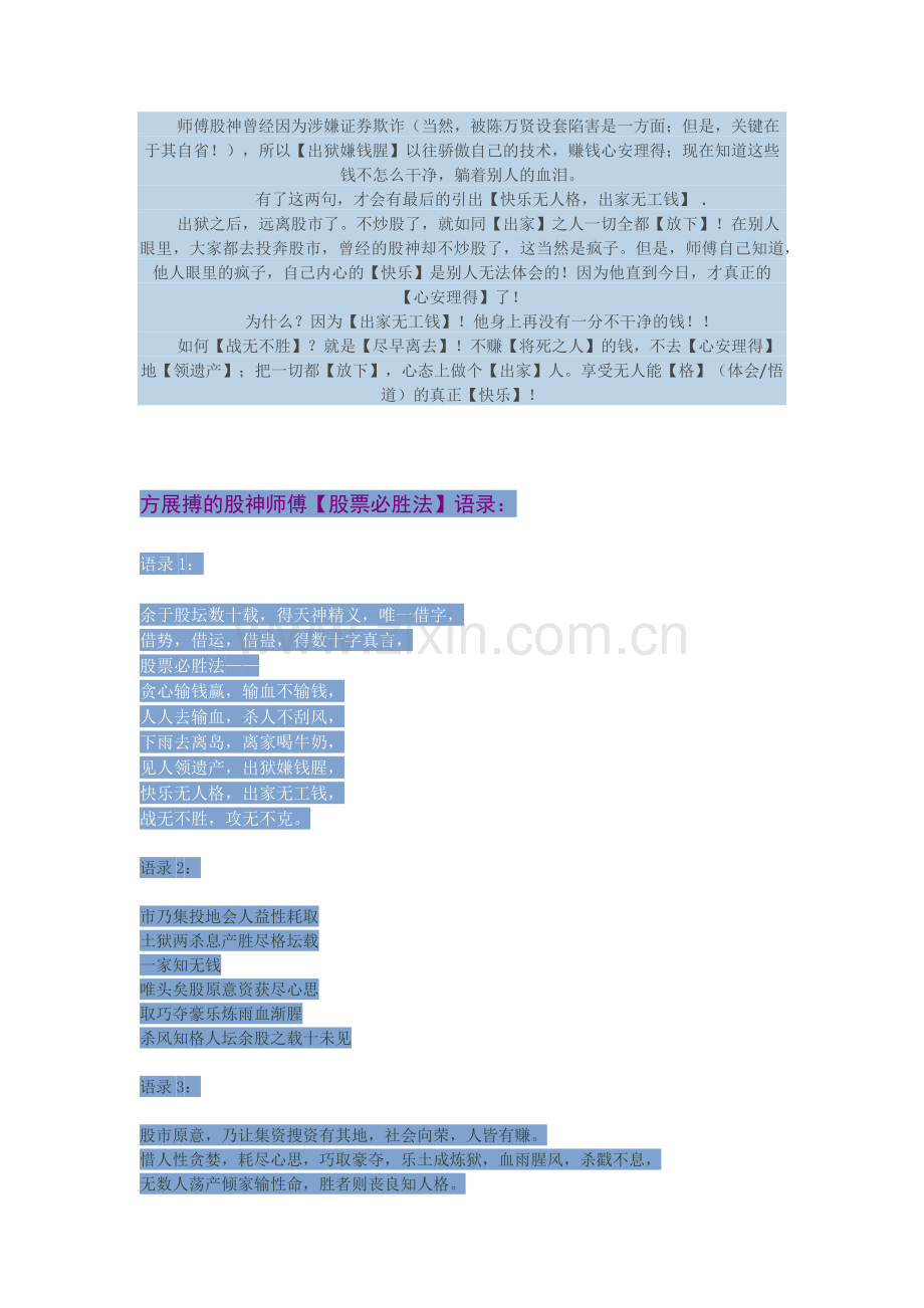 《大时代》炒股必胜法.docx_第2页