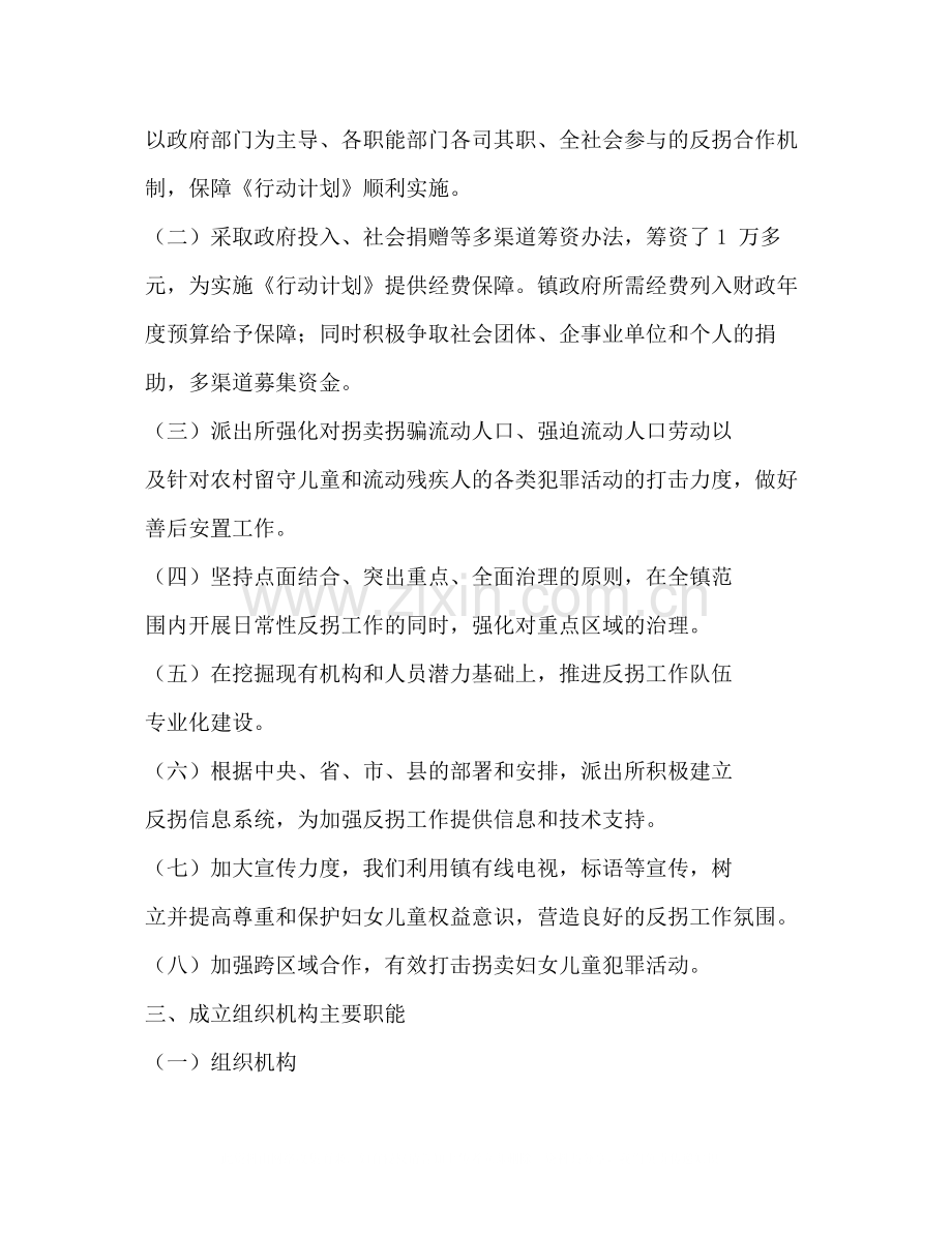 打击拐卖妇女儿童总结2.docx_第2页