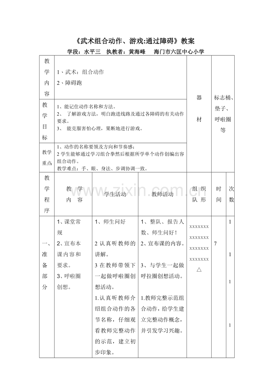 武术与障碍跑教案.doc_第2页