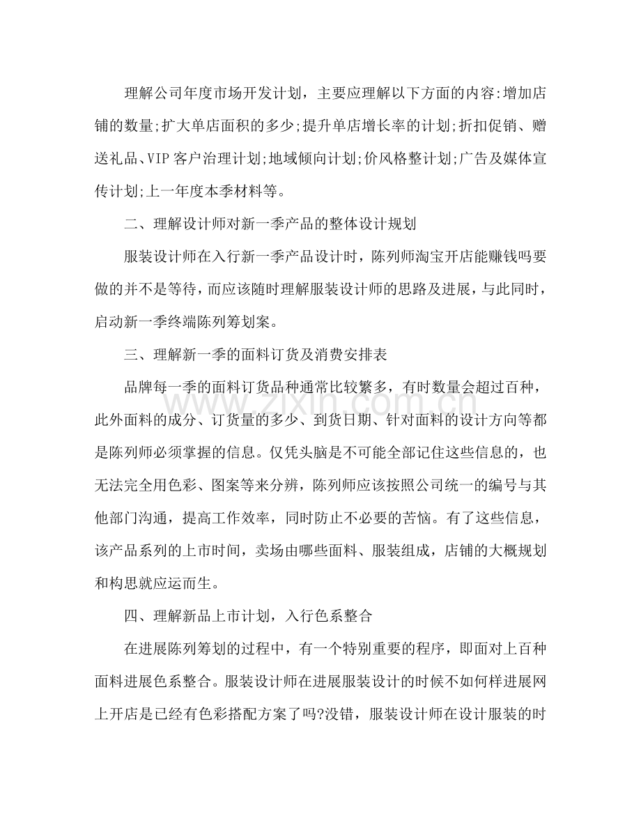 店长2024年下半年工作参考计划.doc_第2页
