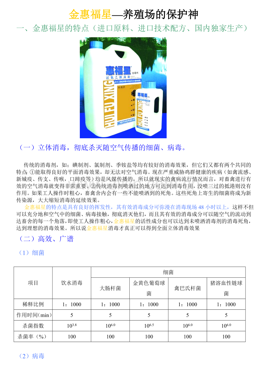过氧乙酸--惠福星.doc_第1页