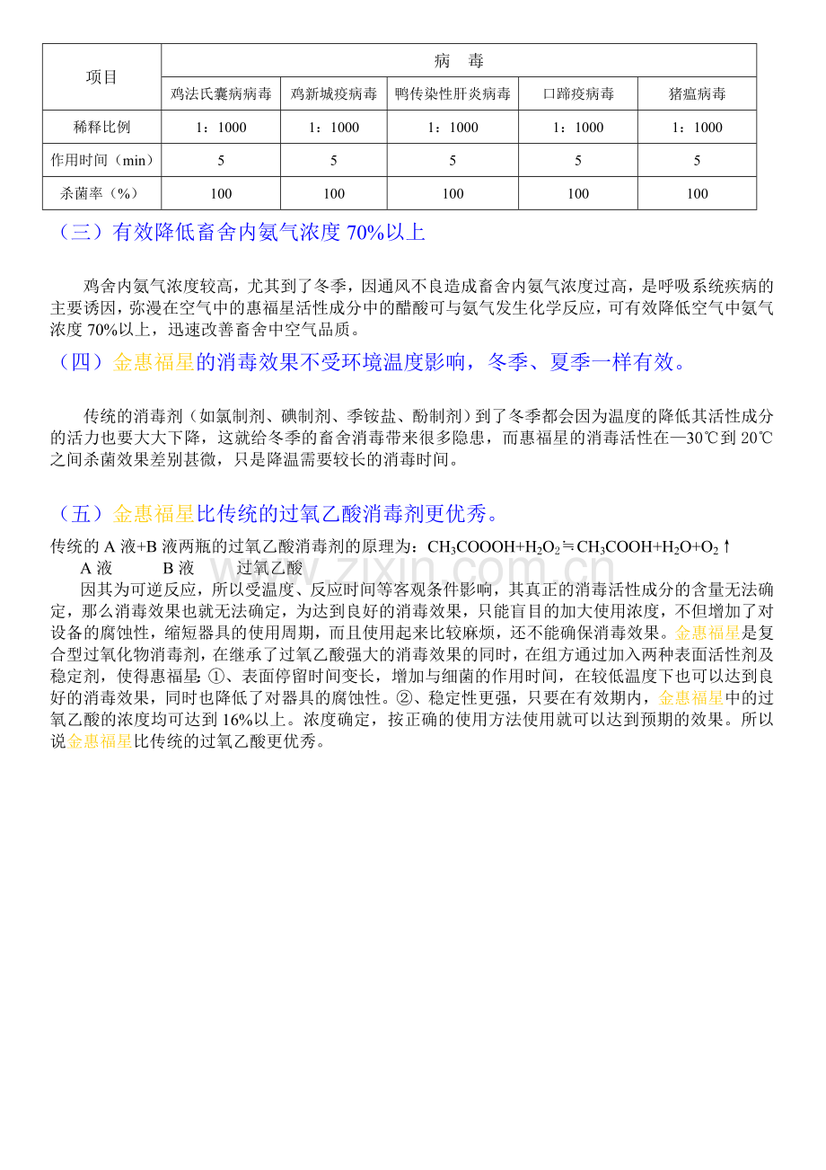 过氧乙酸--惠福星.doc_第2页