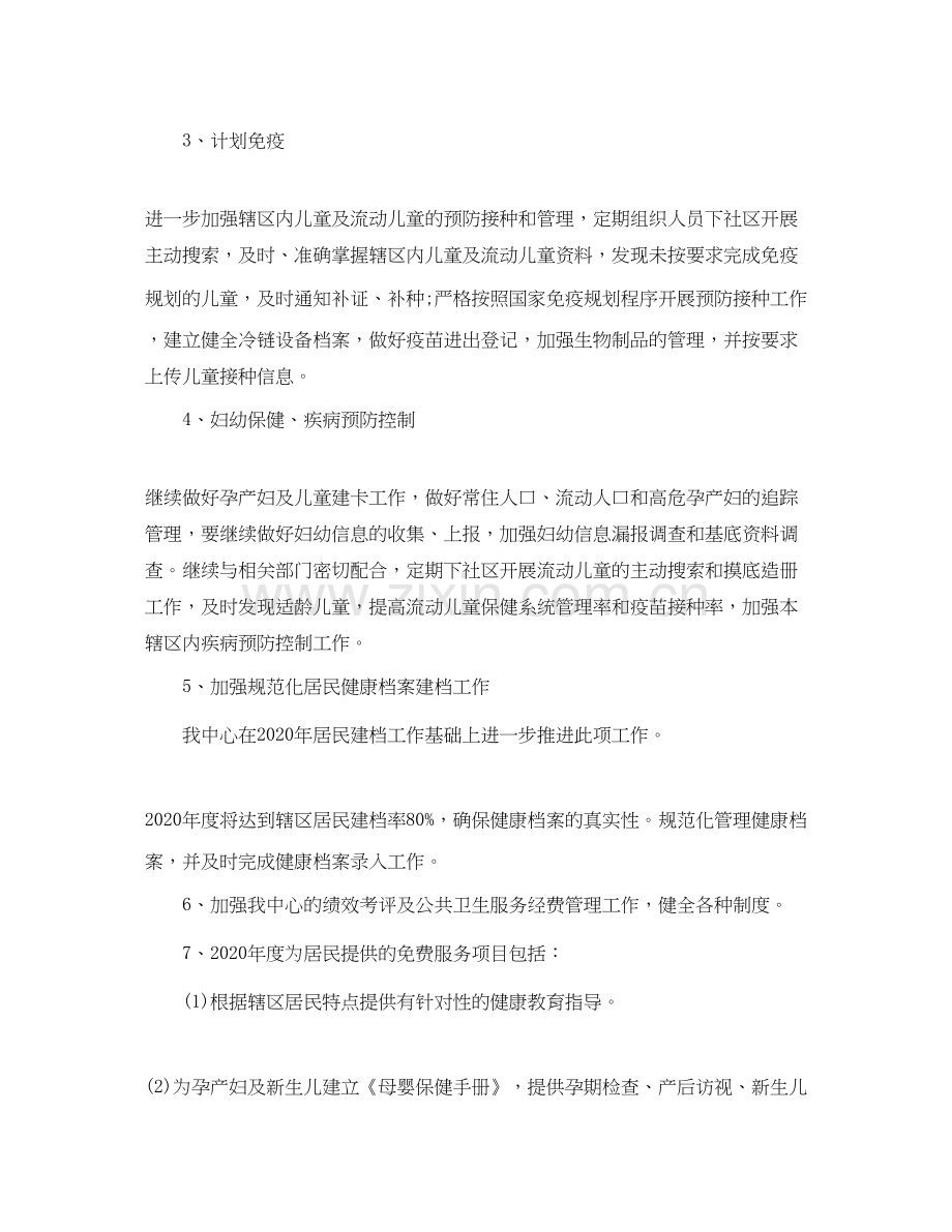 政务服务中心个人工作计划范本.docx_第2页