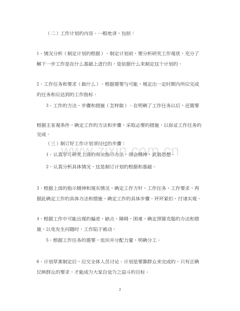 工作计划范文参考.docx_第2页