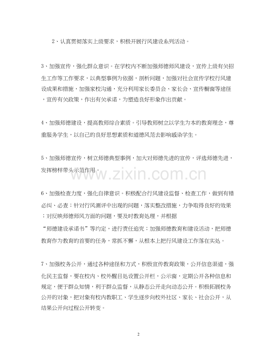 学年度学校行风建设工作计划范文.docx_第2页