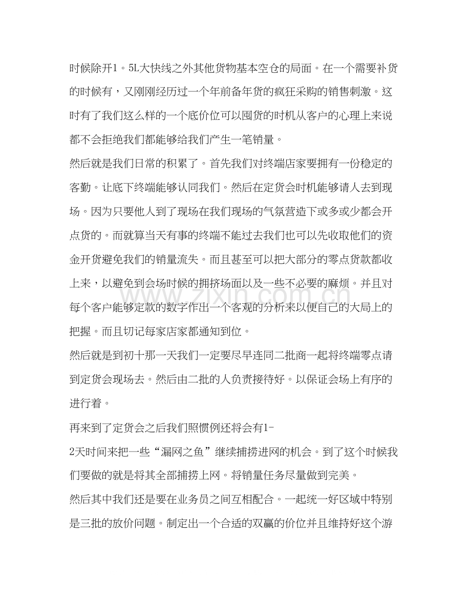 销售的工作计划怎么写_整理近期的销售工作计划.docx_第2页