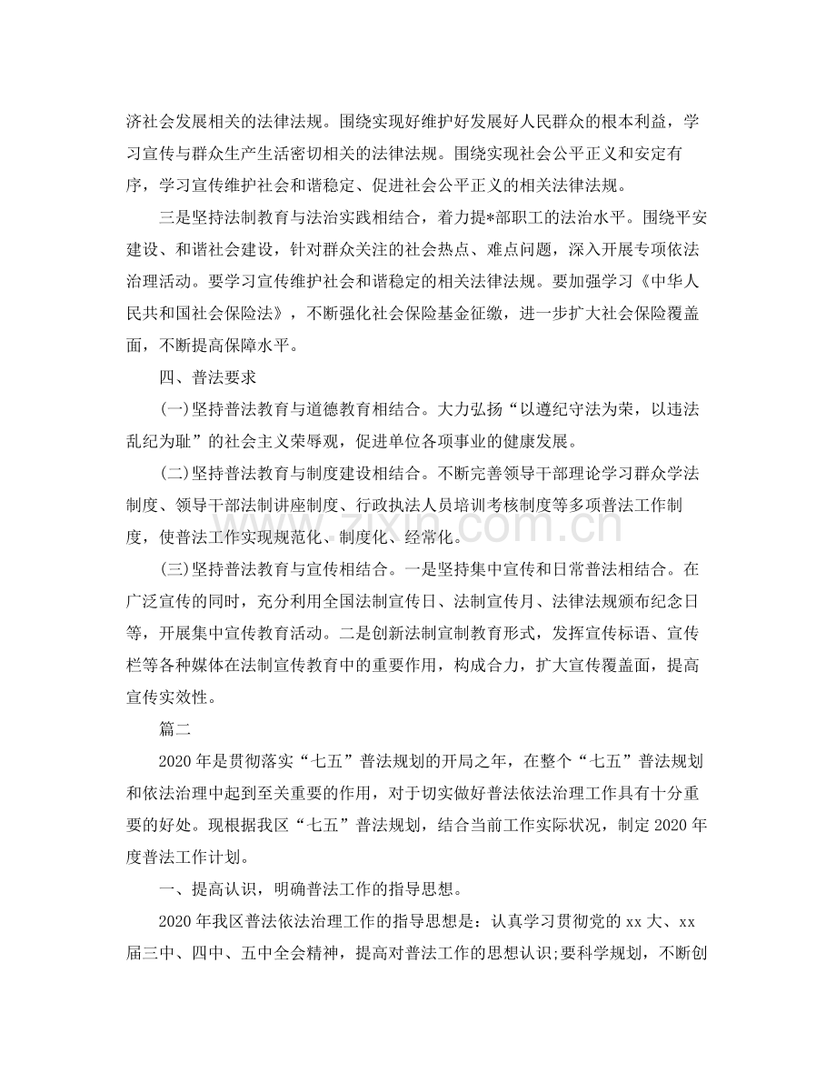 2020年社区普法工作计划【七篇】.docx_第2页