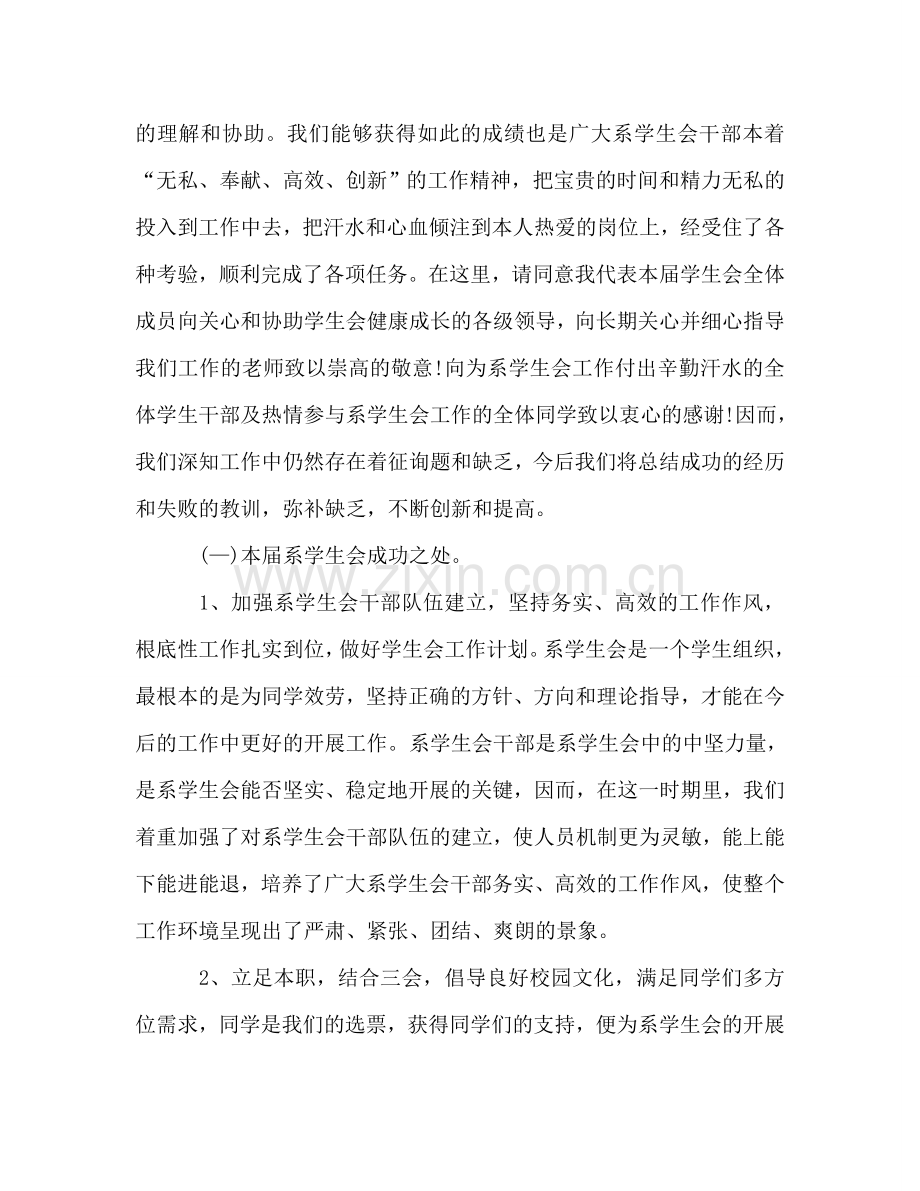 2024年5月学生会主席个人工作参考总结.doc_第2页