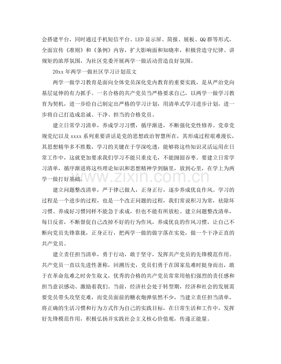 2020年两学一做社区学习计划范文.docx_第2页