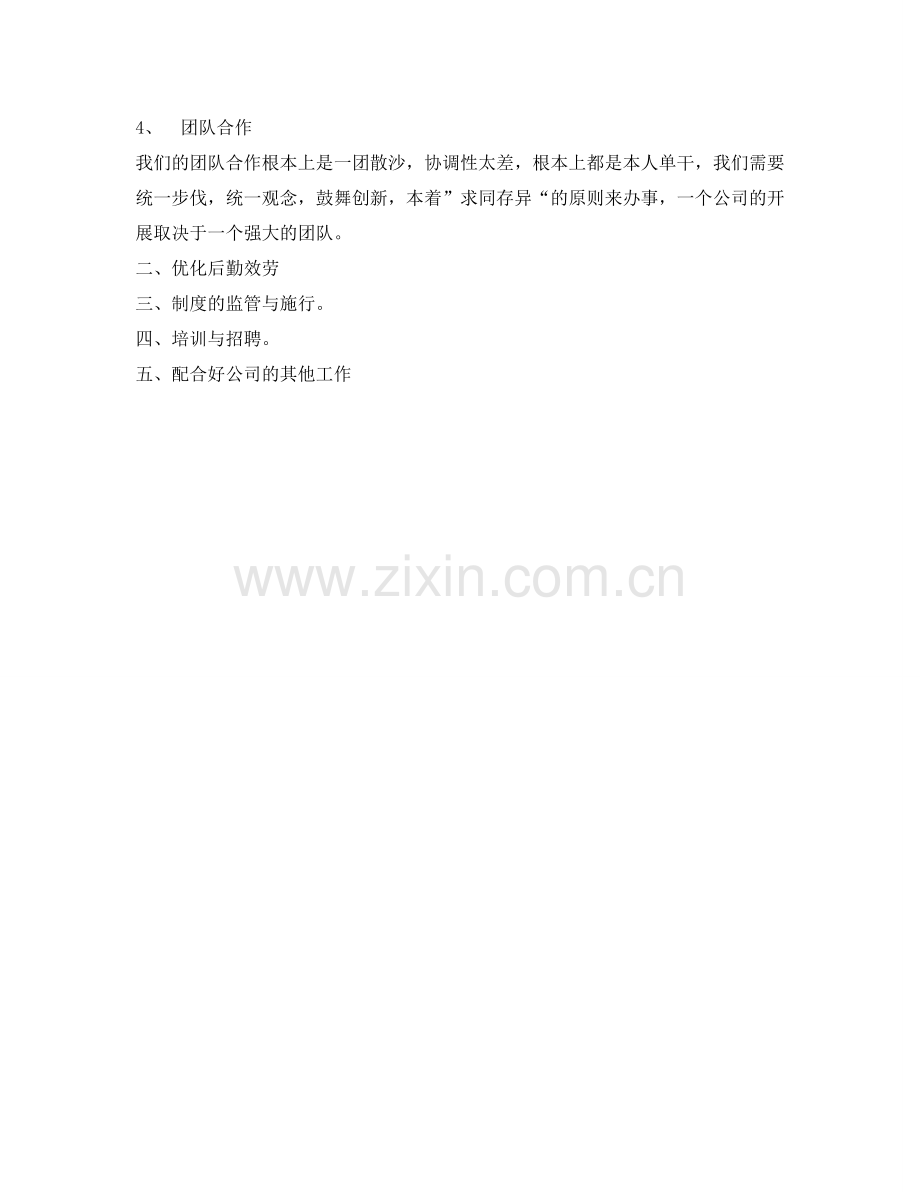 公司企业工作参考计划范文.doc_第2页