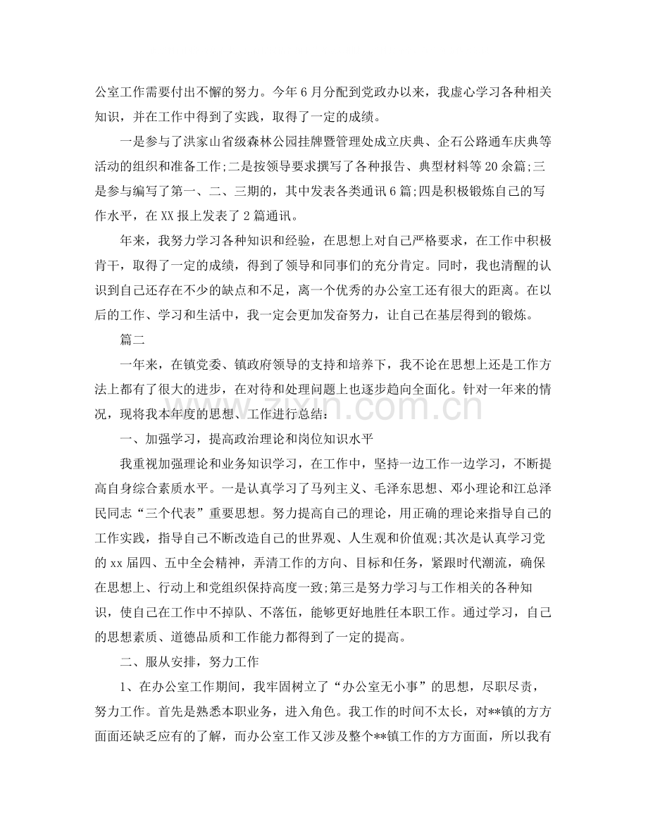 公务员年度考核表个人总结范文三篇.docx_第2页