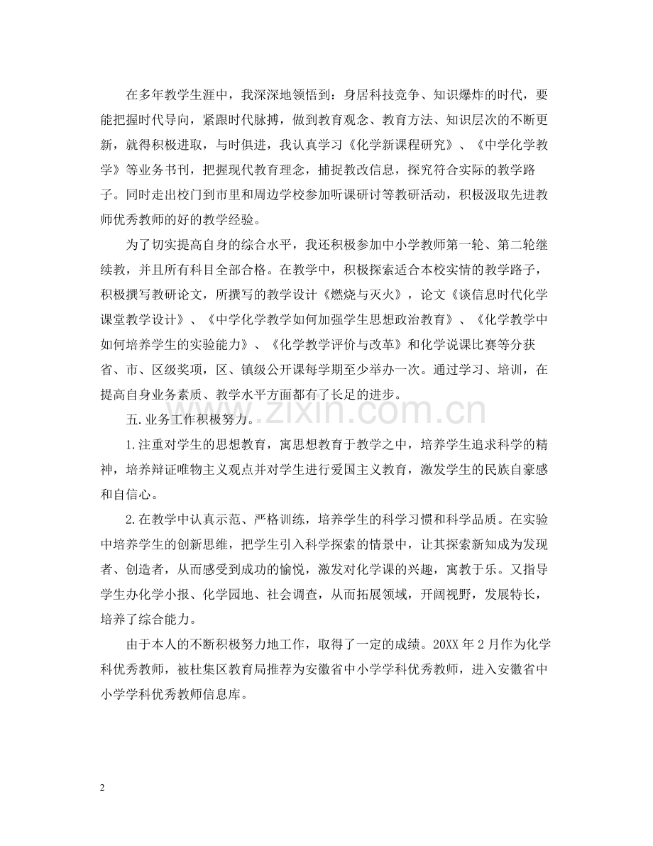 教师思想政治总结范文.docx_第2页