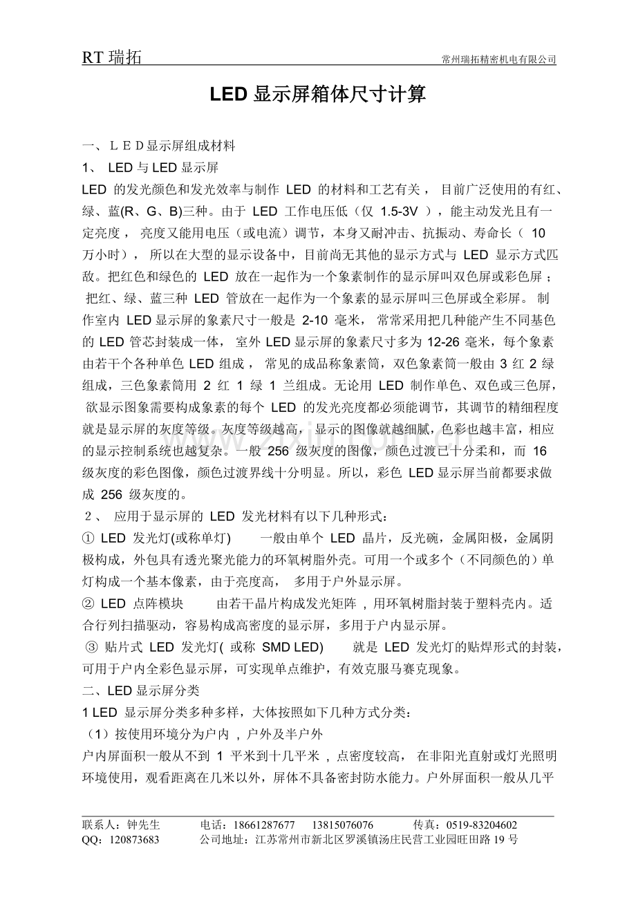 按模组如何计算LED箱体尺寸.doc_第1页