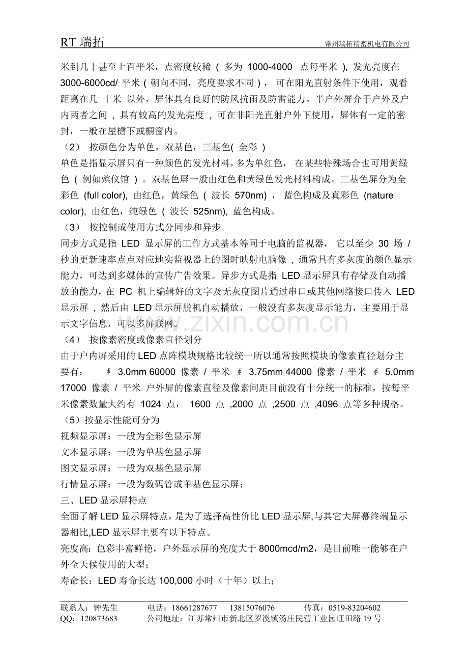 按模组如何计算LED箱体尺寸.doc_第2页