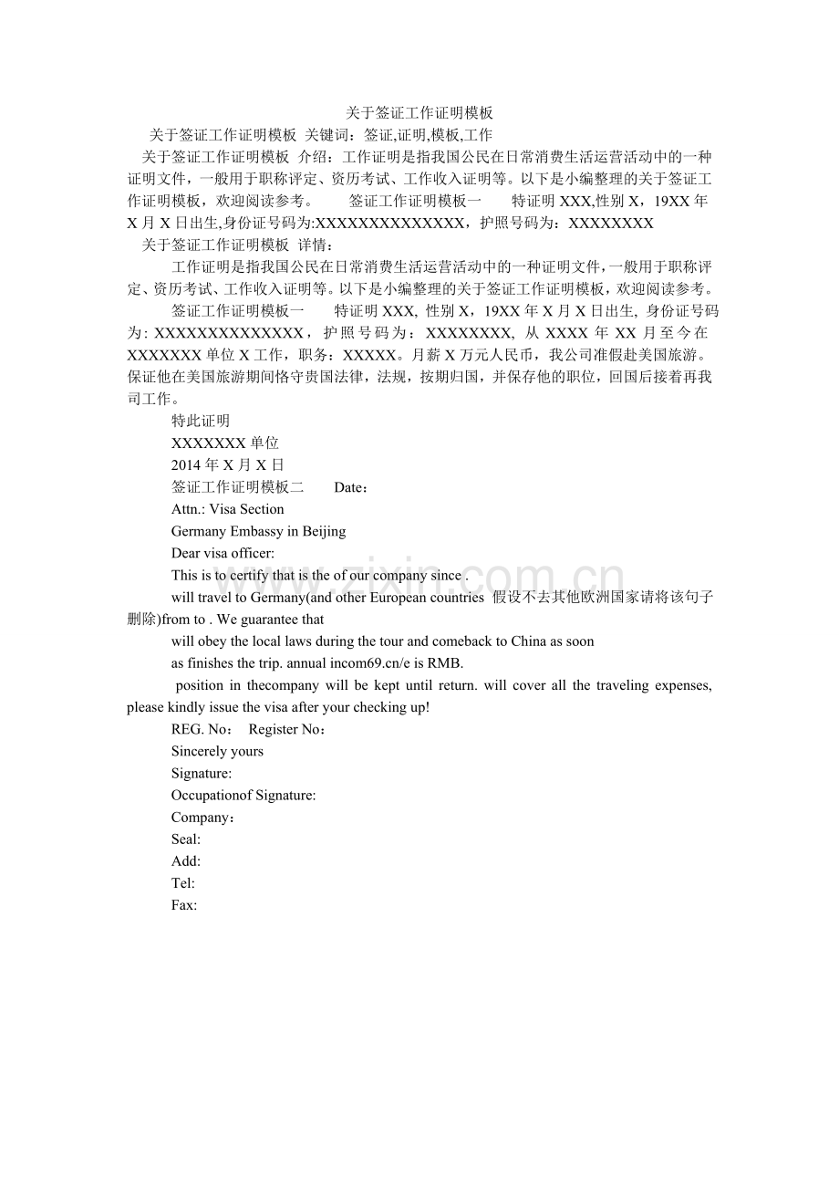 关于签证工作证明模板.doc_第1页