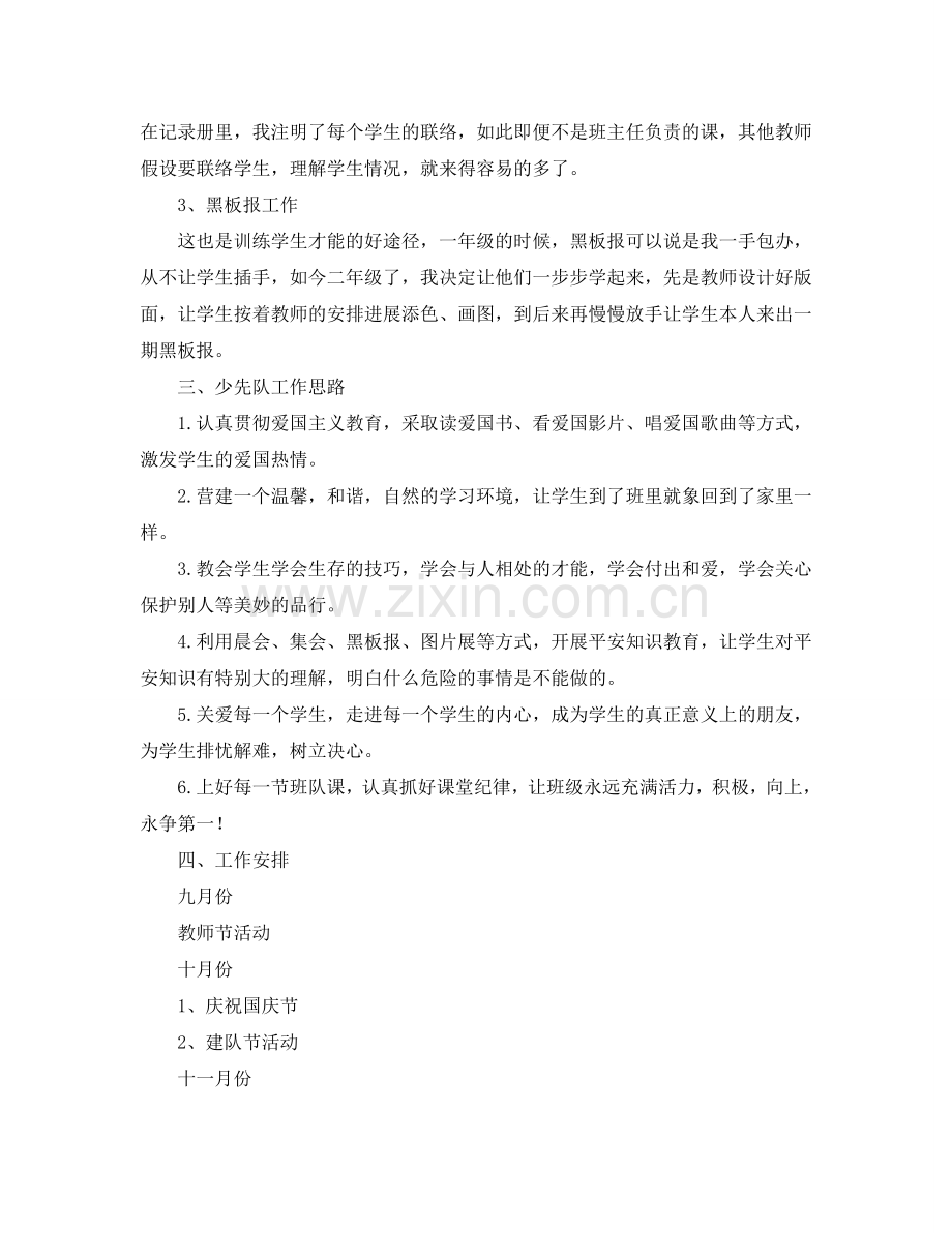 二年级一班少先队工作参考计划范文.doc_第2页