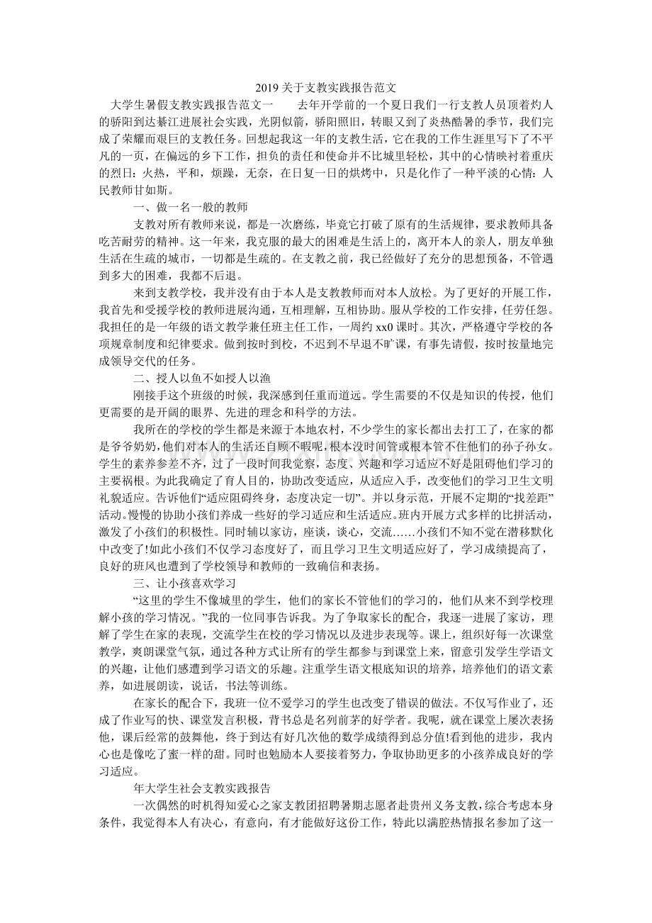 关于支ۥ教实践报告范文.doc_第1页