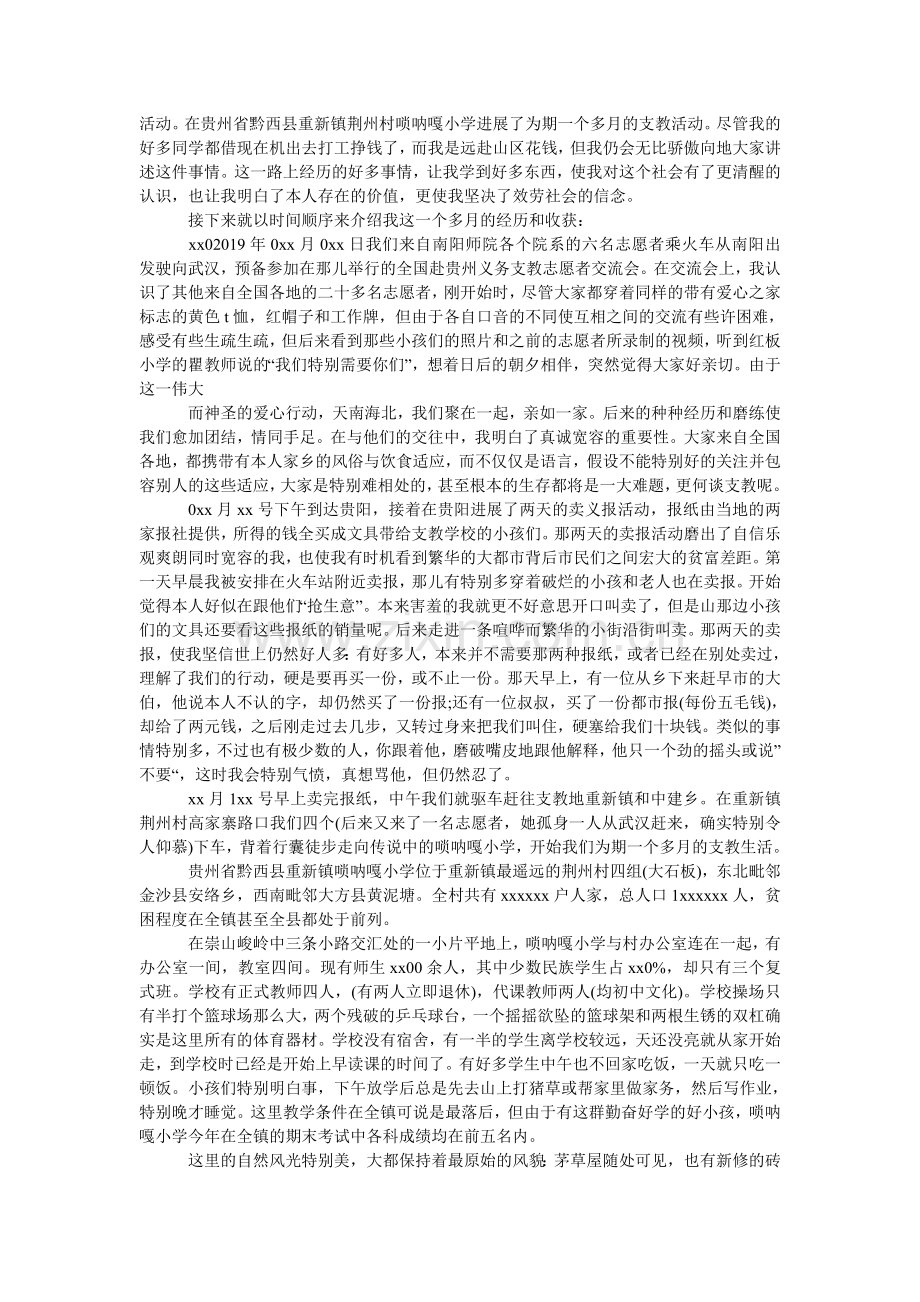 关于支ۥ教实践报告范文.doc_第2页
