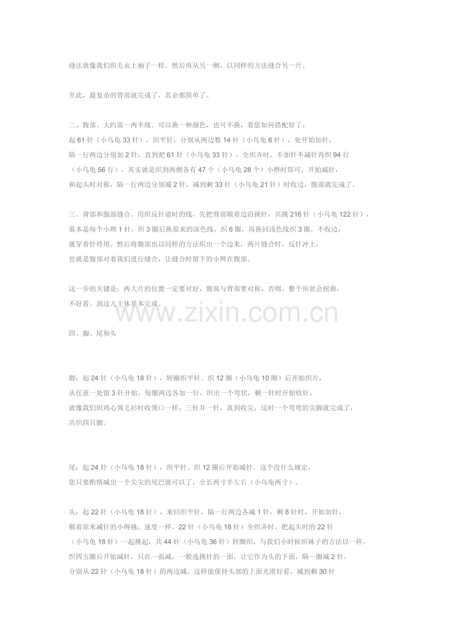 色乌龟靠垫.doc_第2页