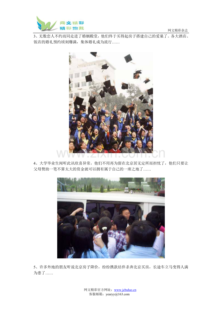 戏说房价暴跌的22个后果.doc_第2页
