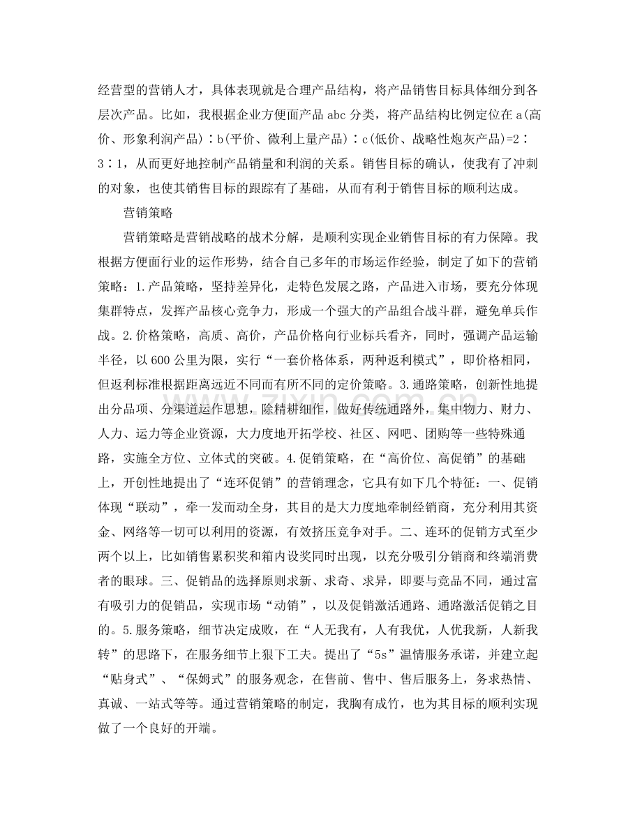 2020年下半年某方便面公司销售经理工作计划.docx_第2页