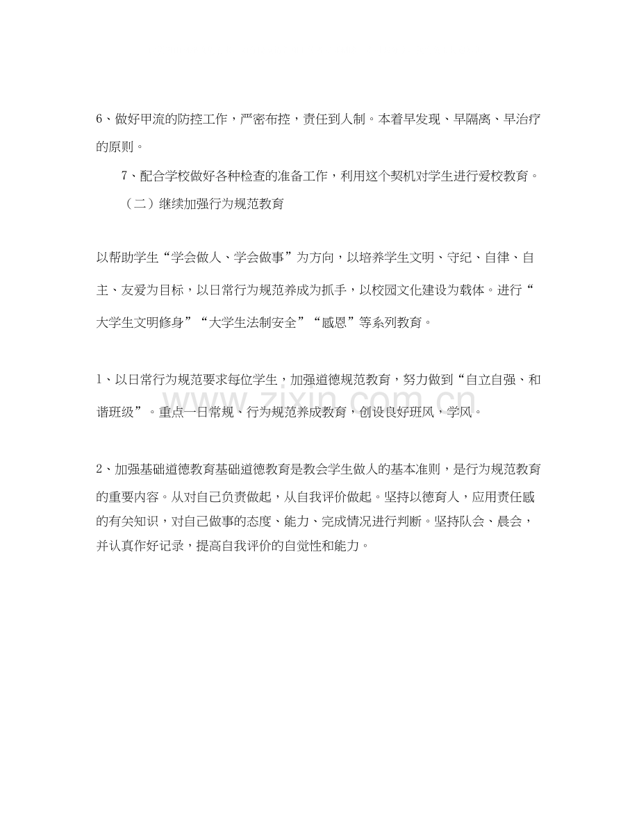 大学新学期工作计划范文怎么写.docx_第2页