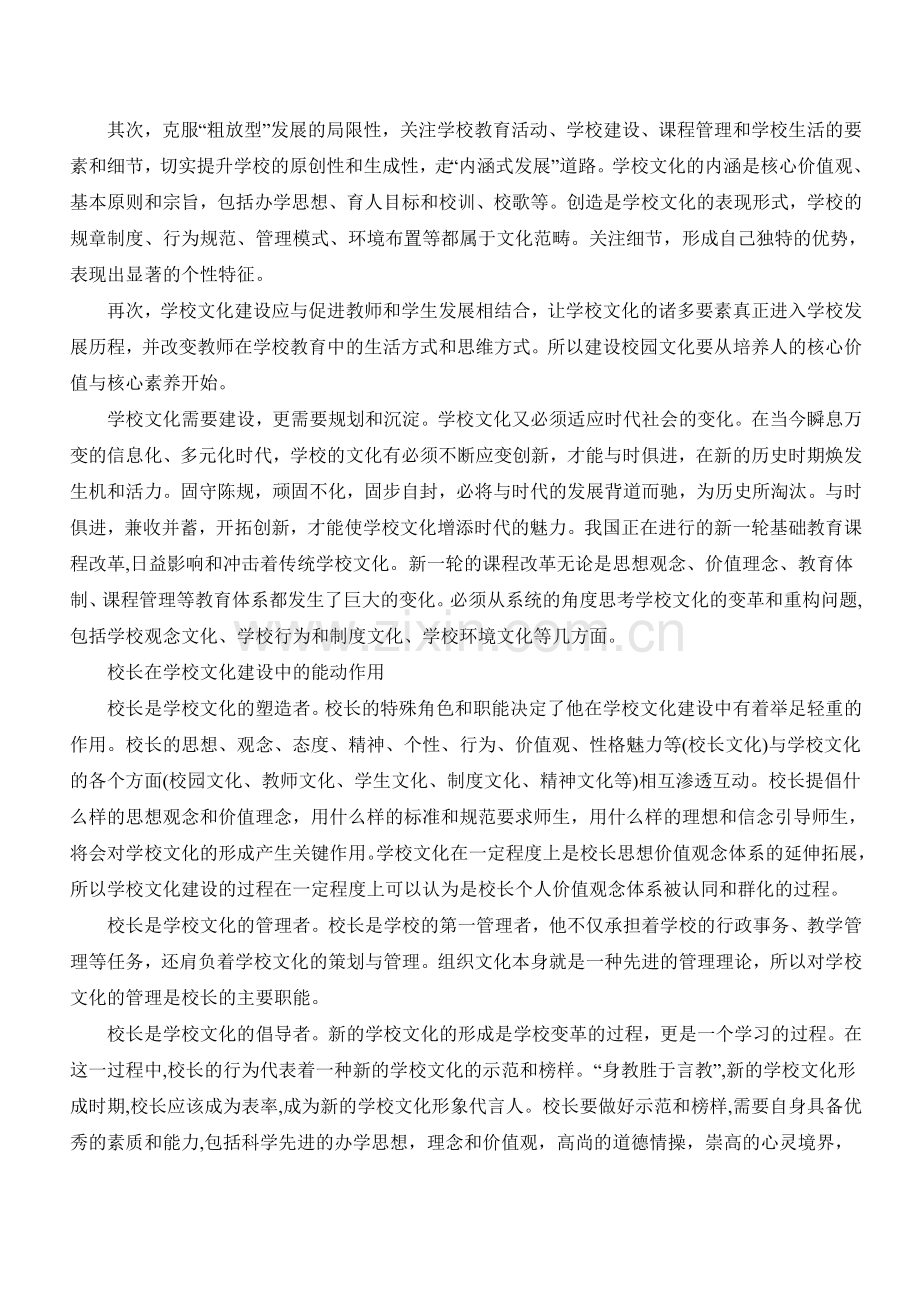 文化是卓越学校的灵魂.doc_第2页