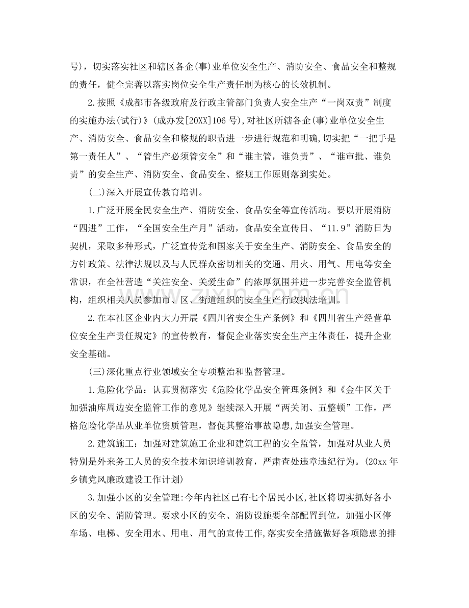 2020年下半年消防工作计划.docx_第2页