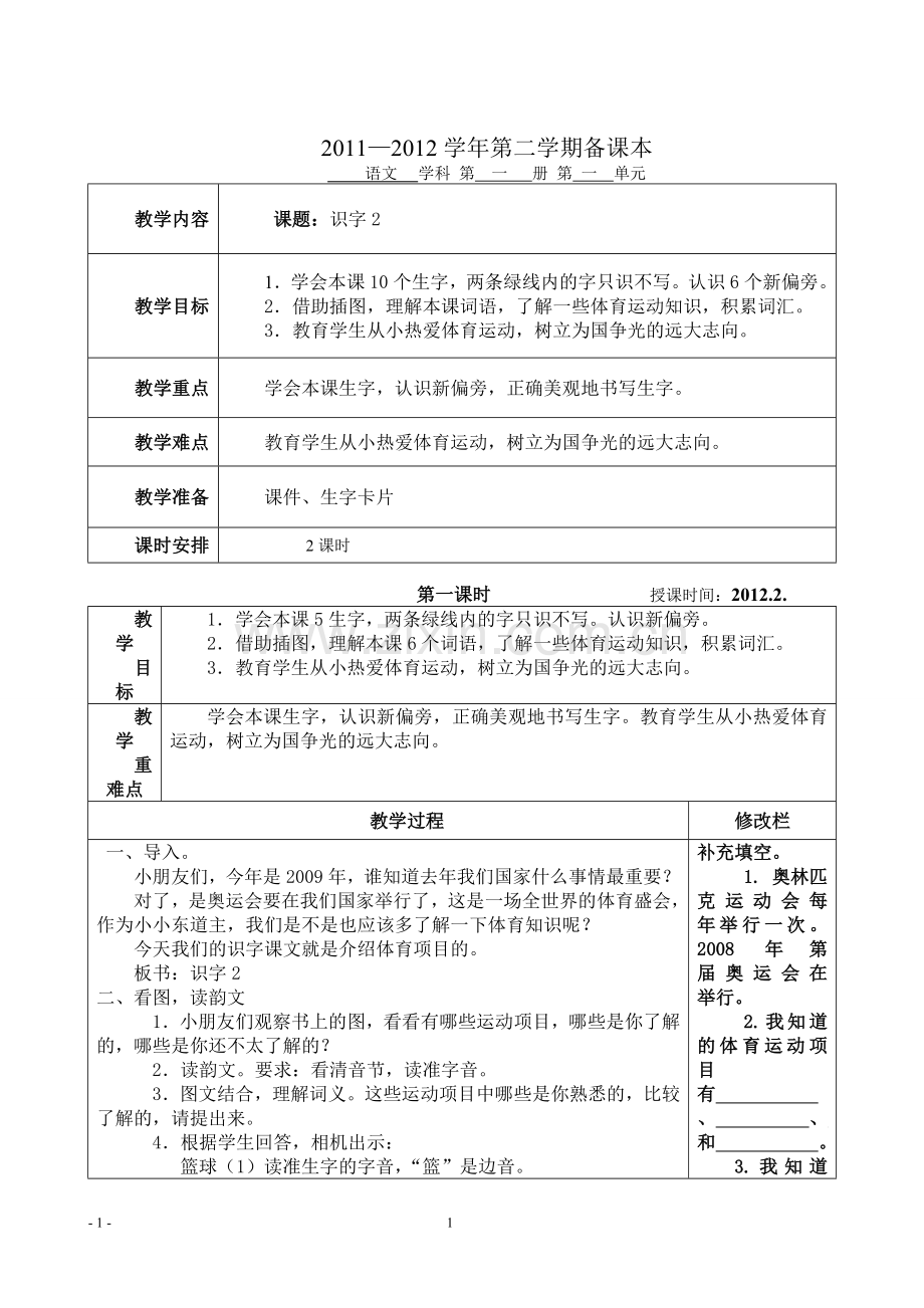苏教一下识字2doc.doc_第1页