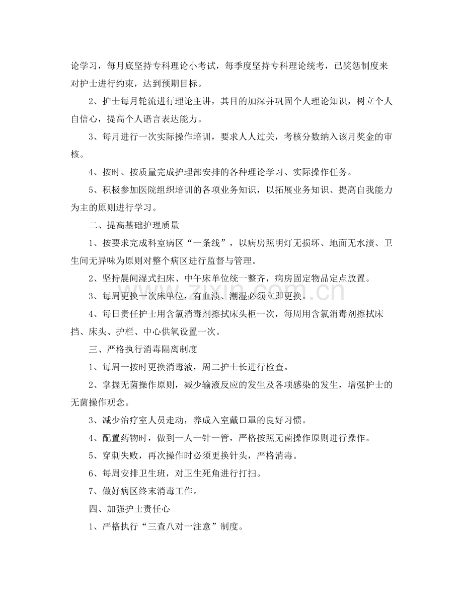2020年产科护士长的个人工作计划5篇.docx_第2页