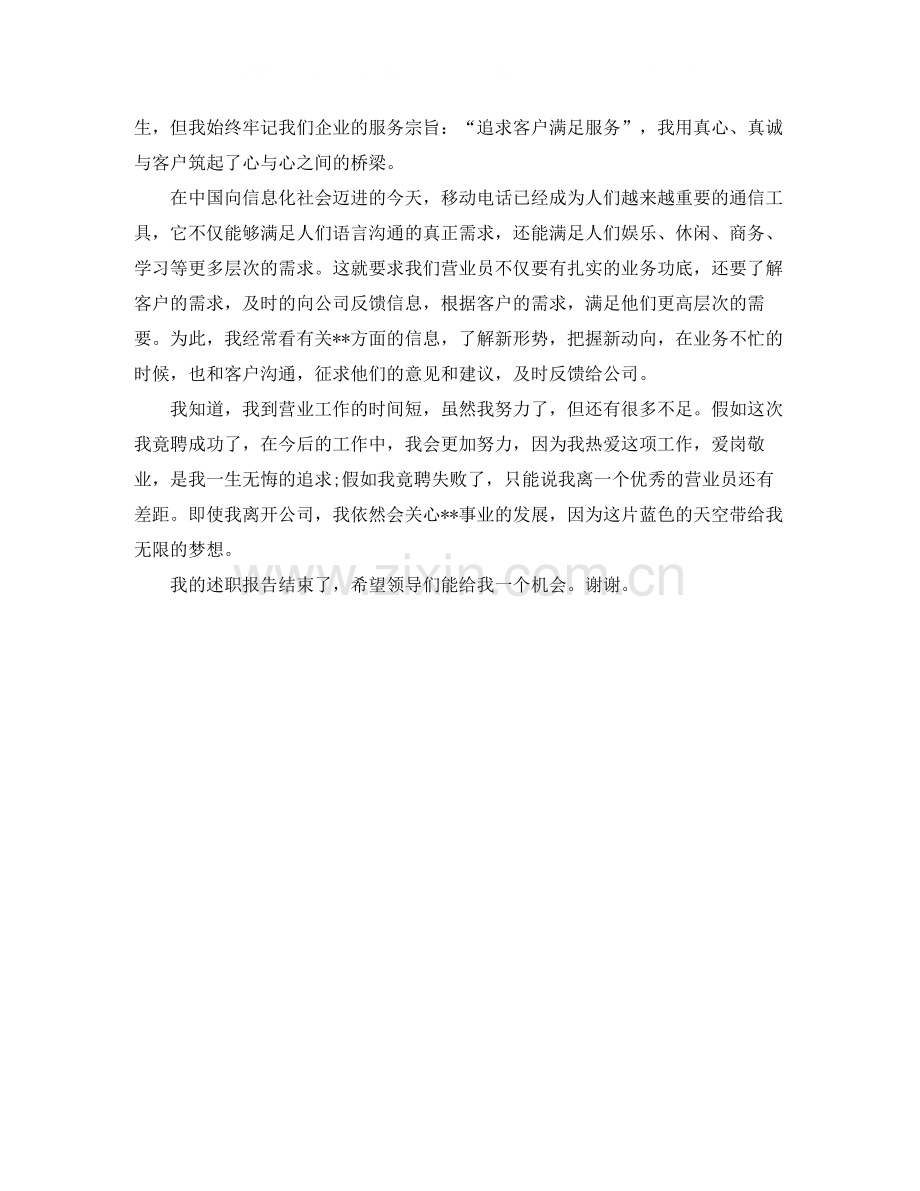 超市营业员第一季度工作总结格式.docx_第2页