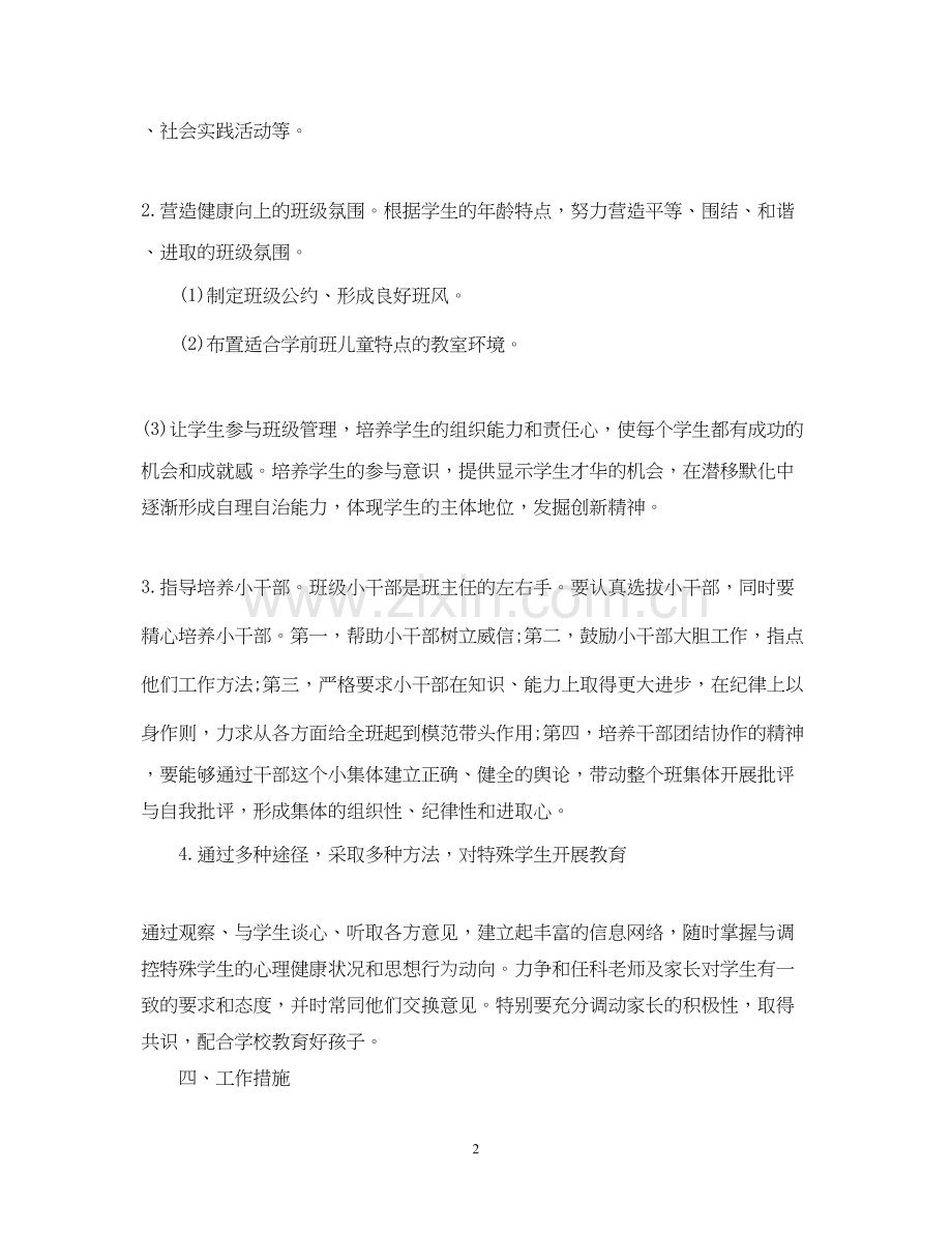 两学一做个人学习计划书.docx_第2页