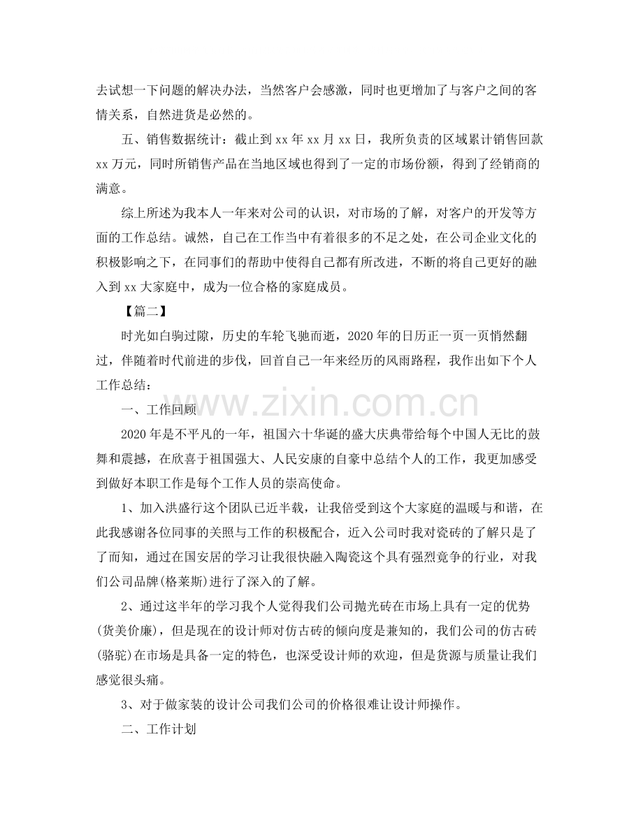 建材营销个人年终总结报告.docx_第2页