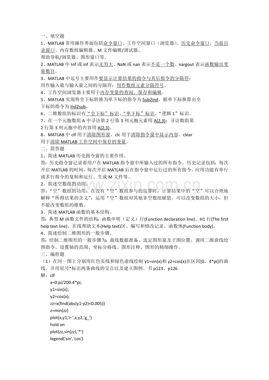 老师给的MATLAB题目附答案.docx_第1页