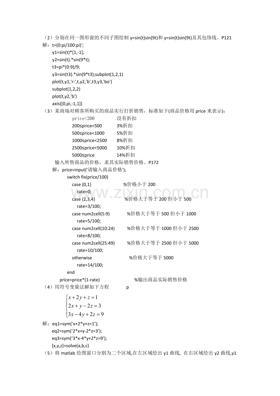 老师给的MATLAB题目附答案.docx_第2页