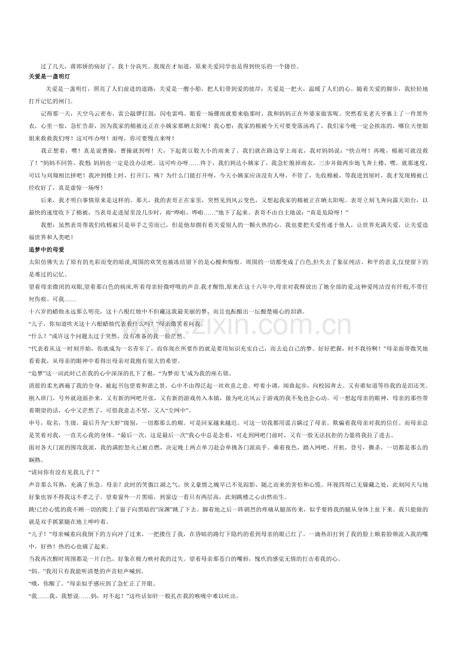 人与人之间互相帮助的故事.doc_第2页