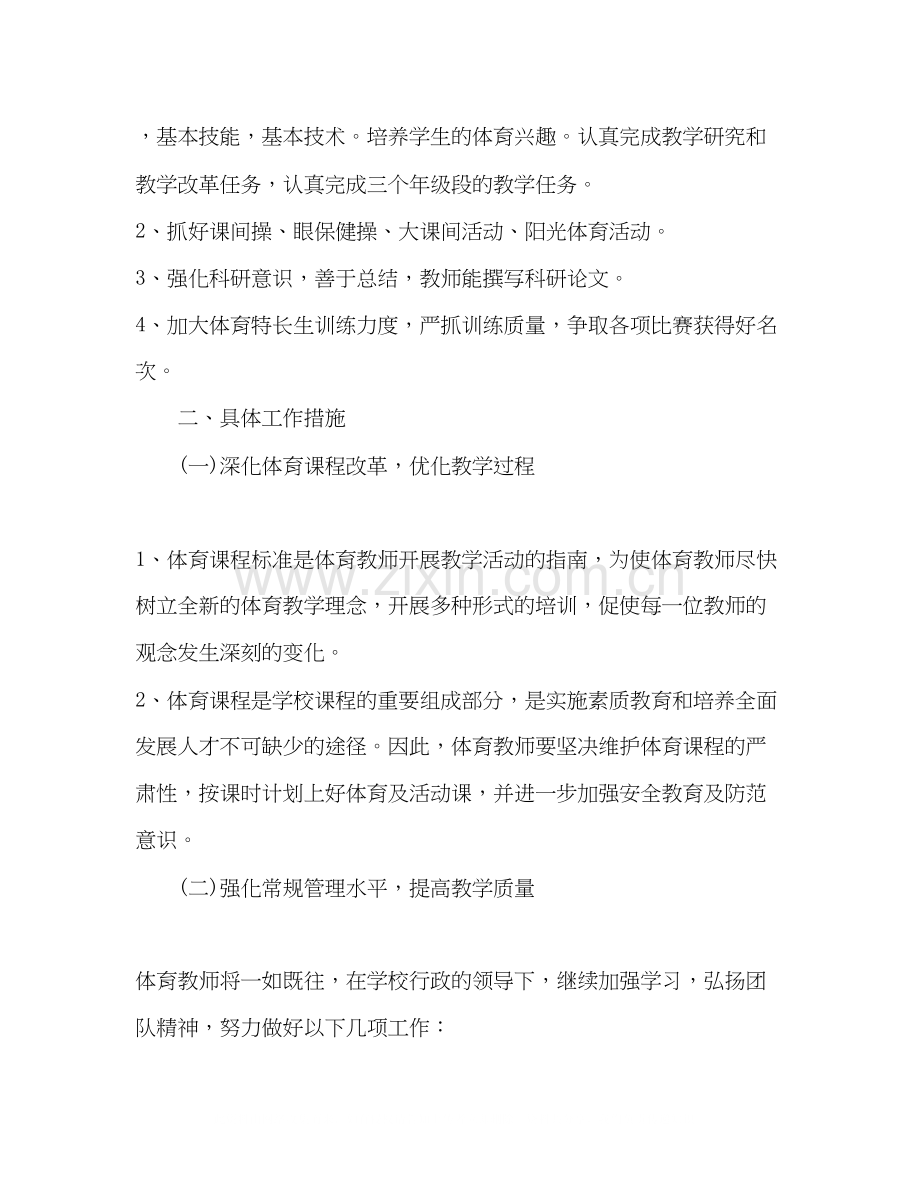 小学体育课教学工作计划3篇.docx_第2页