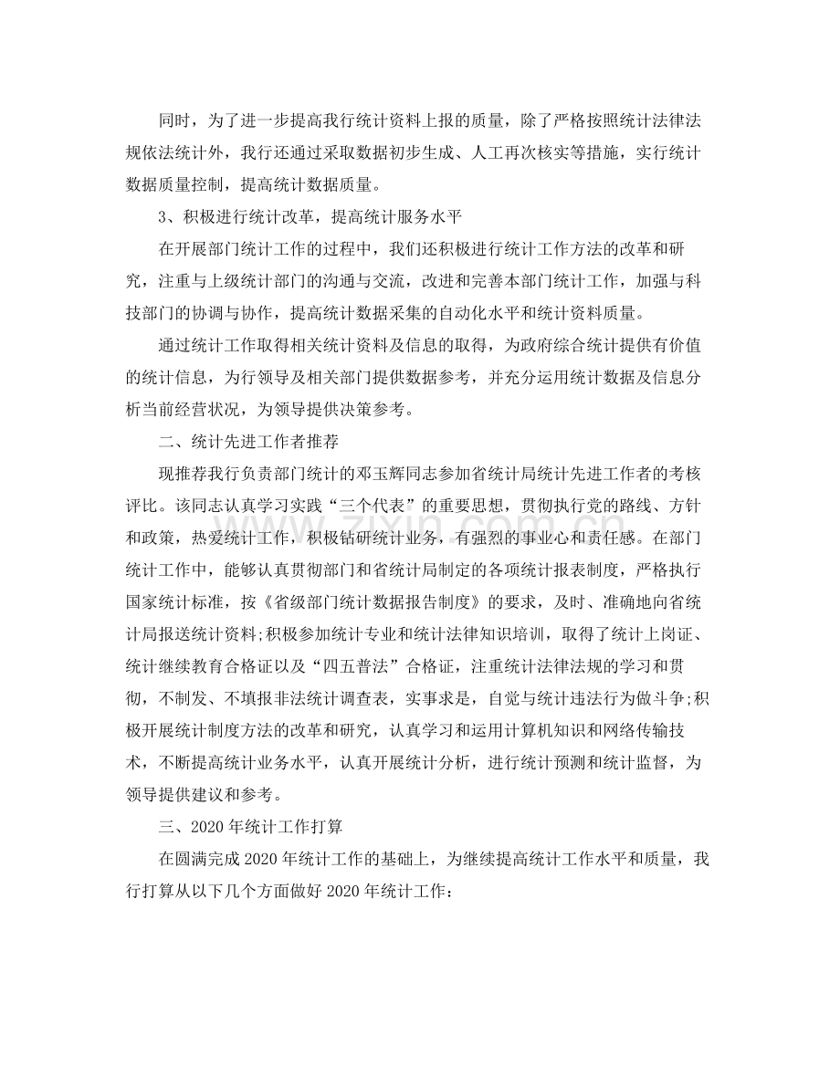 银行统计年终总结范文.docx_第2页