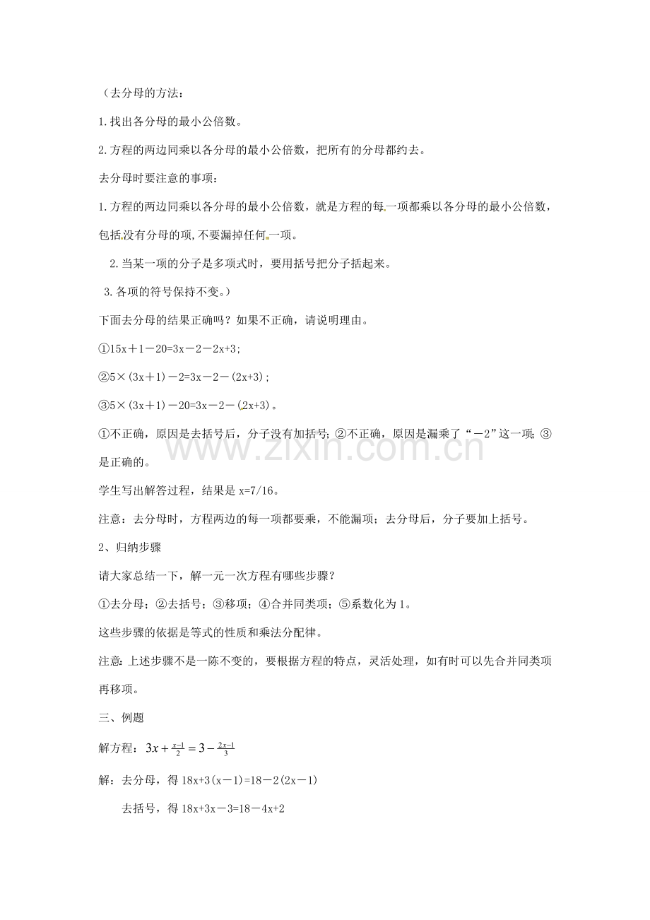 七年级数学上册 3.3《解一元一次方程（二）—去括号与去分母》去分母教案1 （新版）新人教版-（新版）新人教版初中七年级上册数学教案.doc_第2页