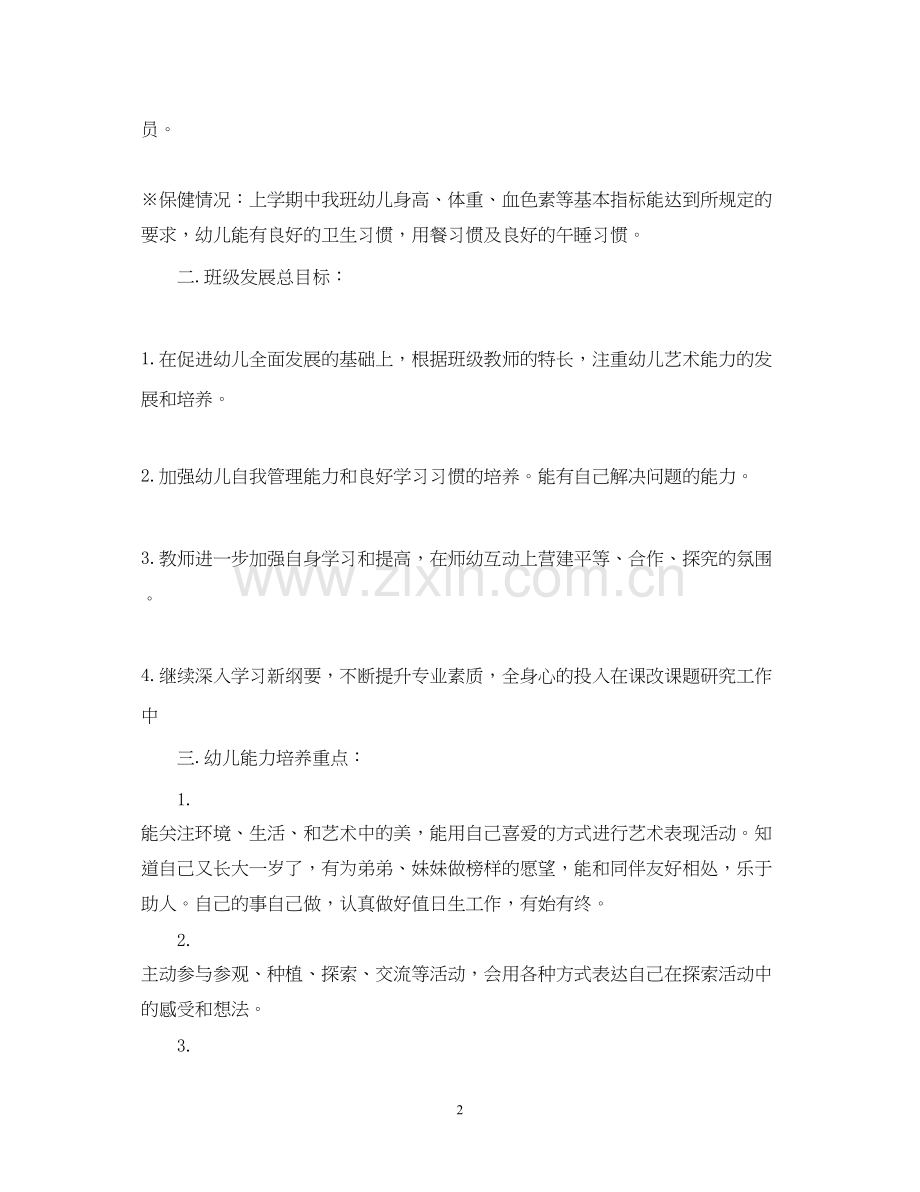 幼儿园大班年度工作计划.docx_第2页