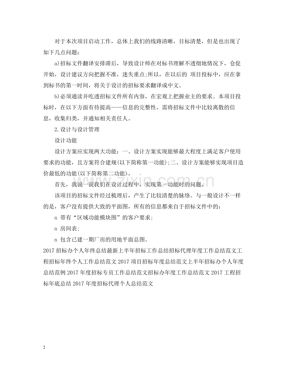 招标代理工作总结范文.docx_第2页