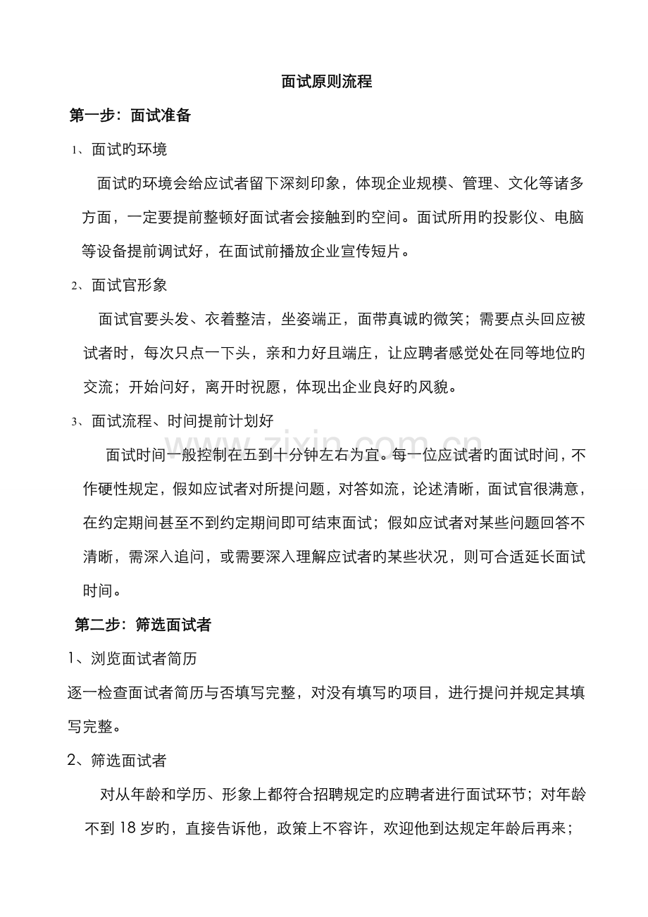 2022年面试标准统一说辞.doc_第1页