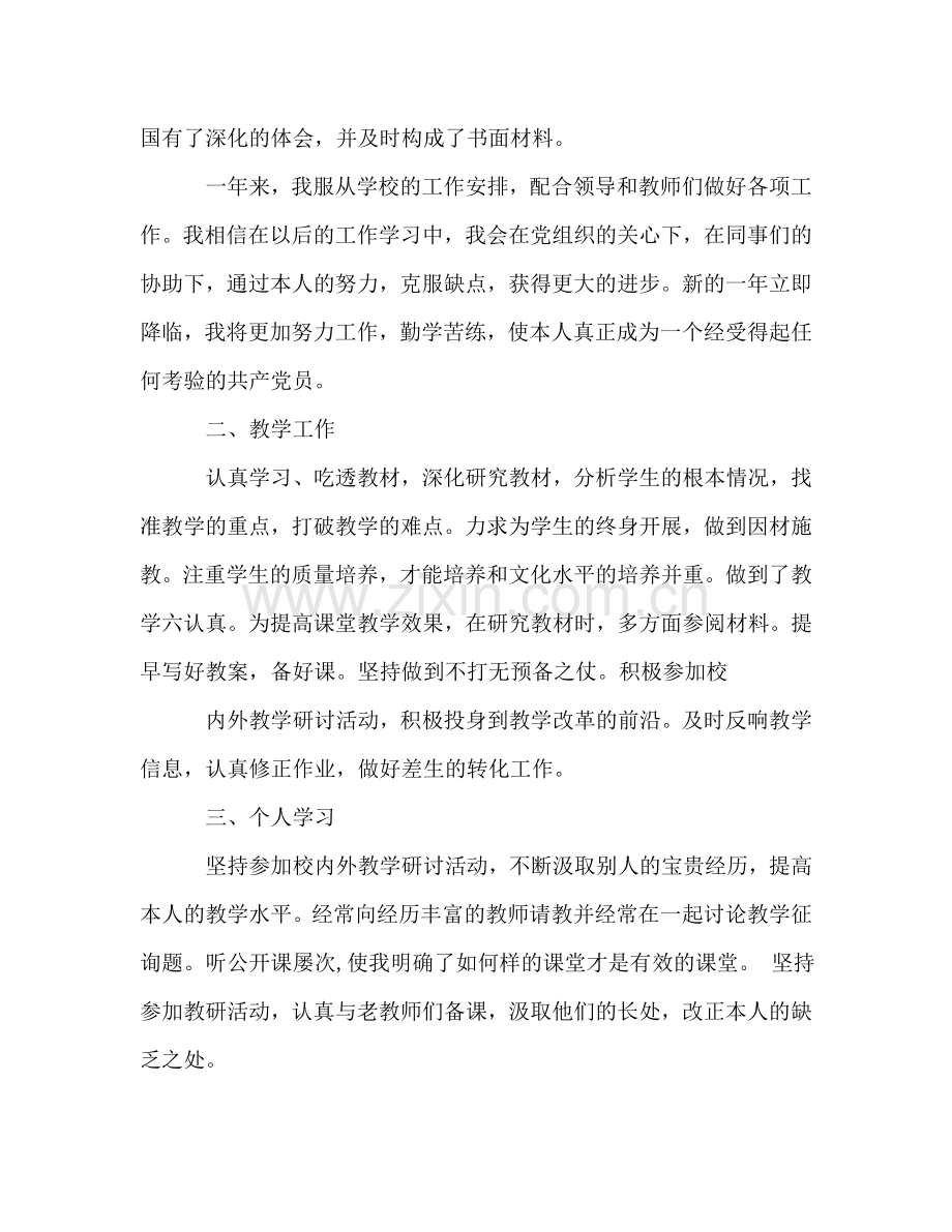 2024教师党员个人教学工作参考总结.doc_第2页
