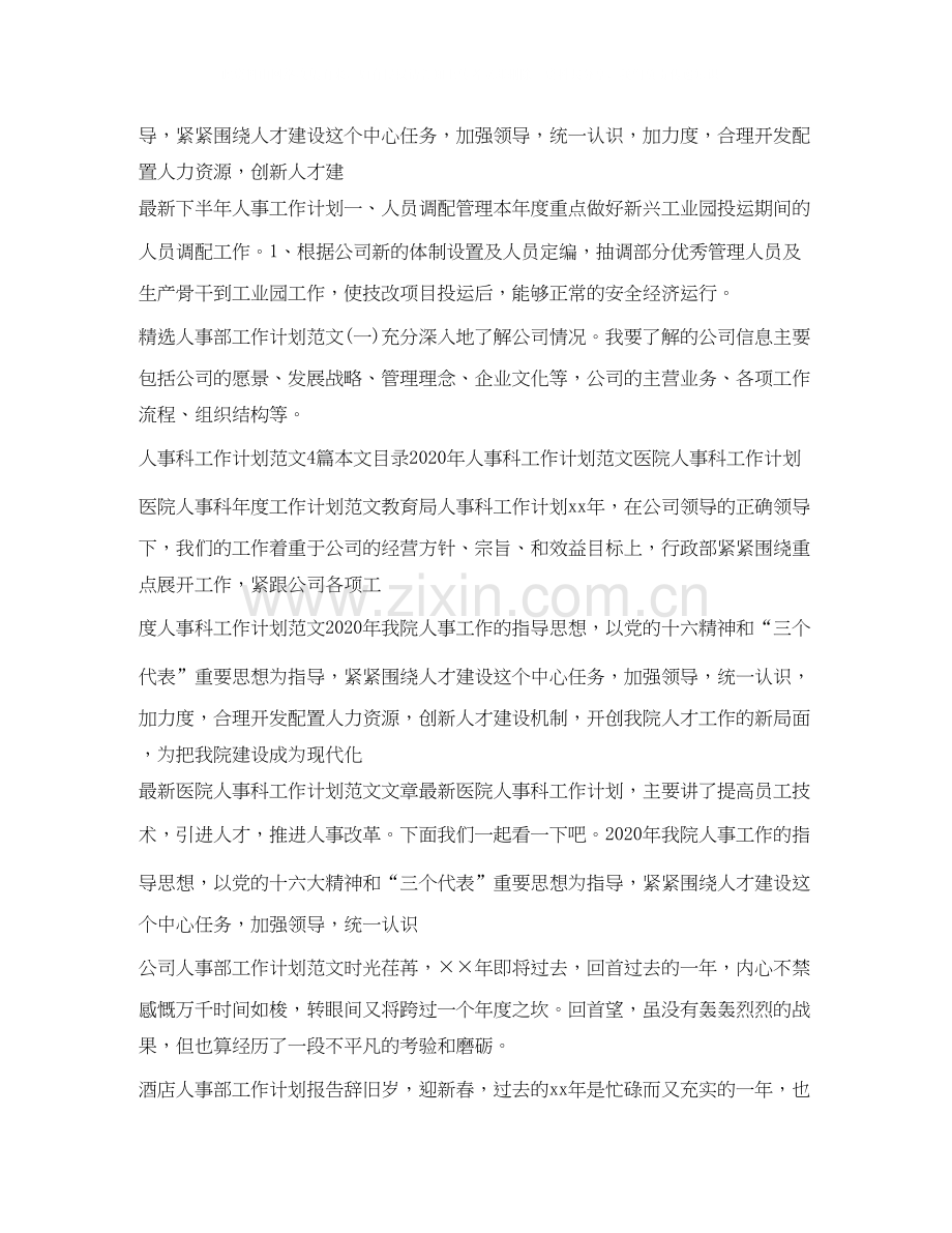 人事工作计划汇总.docx_第2页