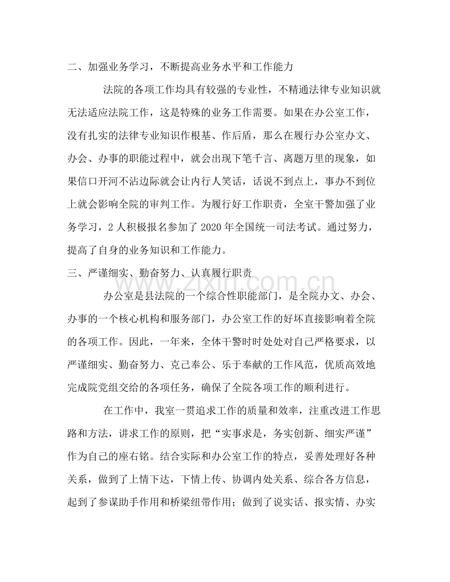 法院年度办公室工作总结.docx_第2页