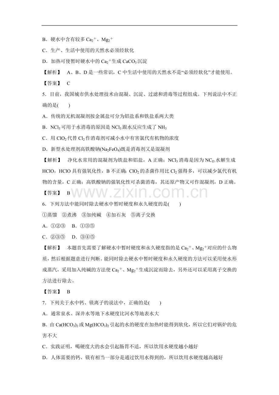 《2-1-获取洁净的水第二课时》同步练习1-1.doc_第2页