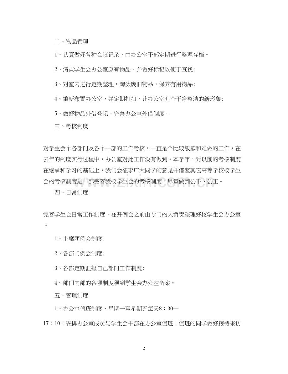 学生会的办公室个人年度工作计划.docx_第2页