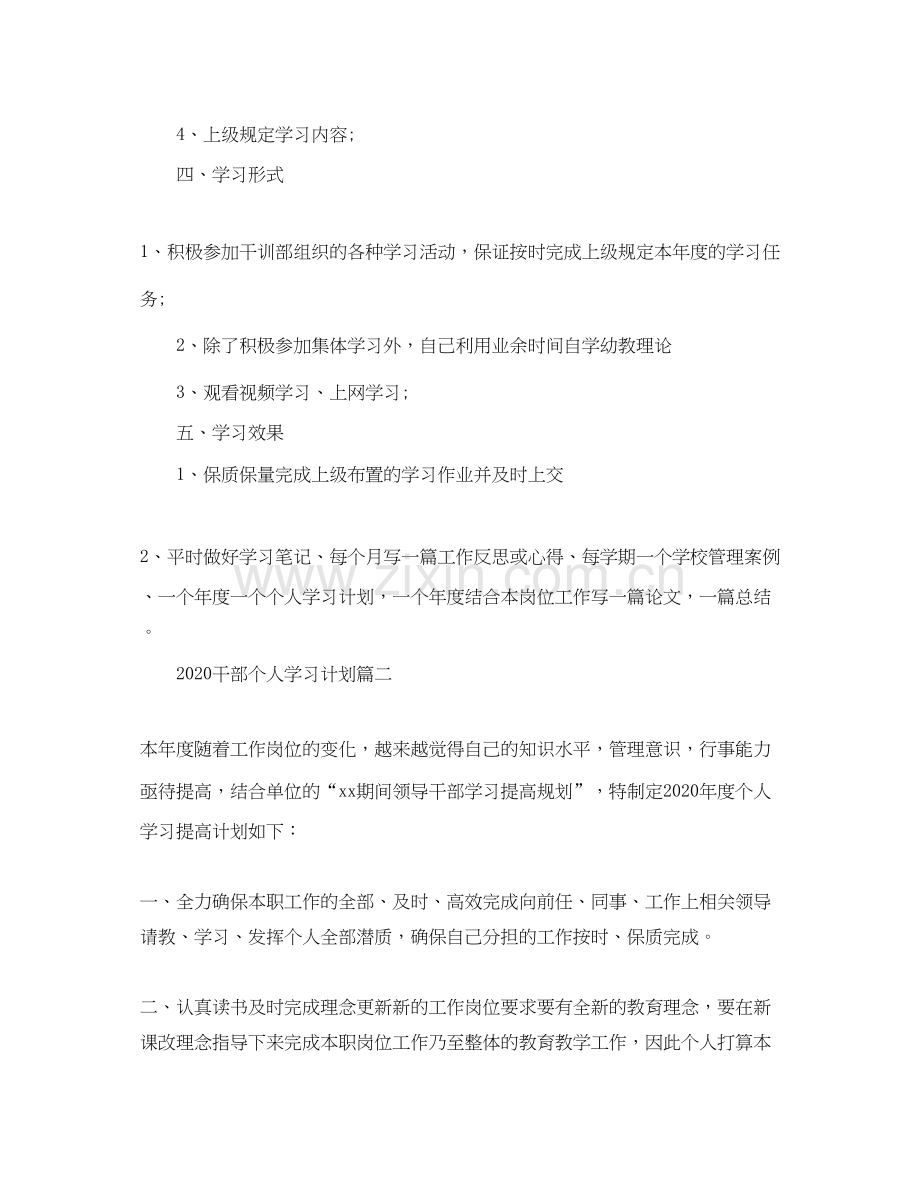 干部个人学习计划.docx_第2页