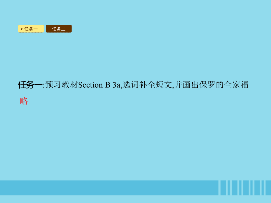 七年级英语上册 Unit 2 This is my sister Section B(3a Self Check)课件 (新版)人教新目标版 课件.pptx_第2页