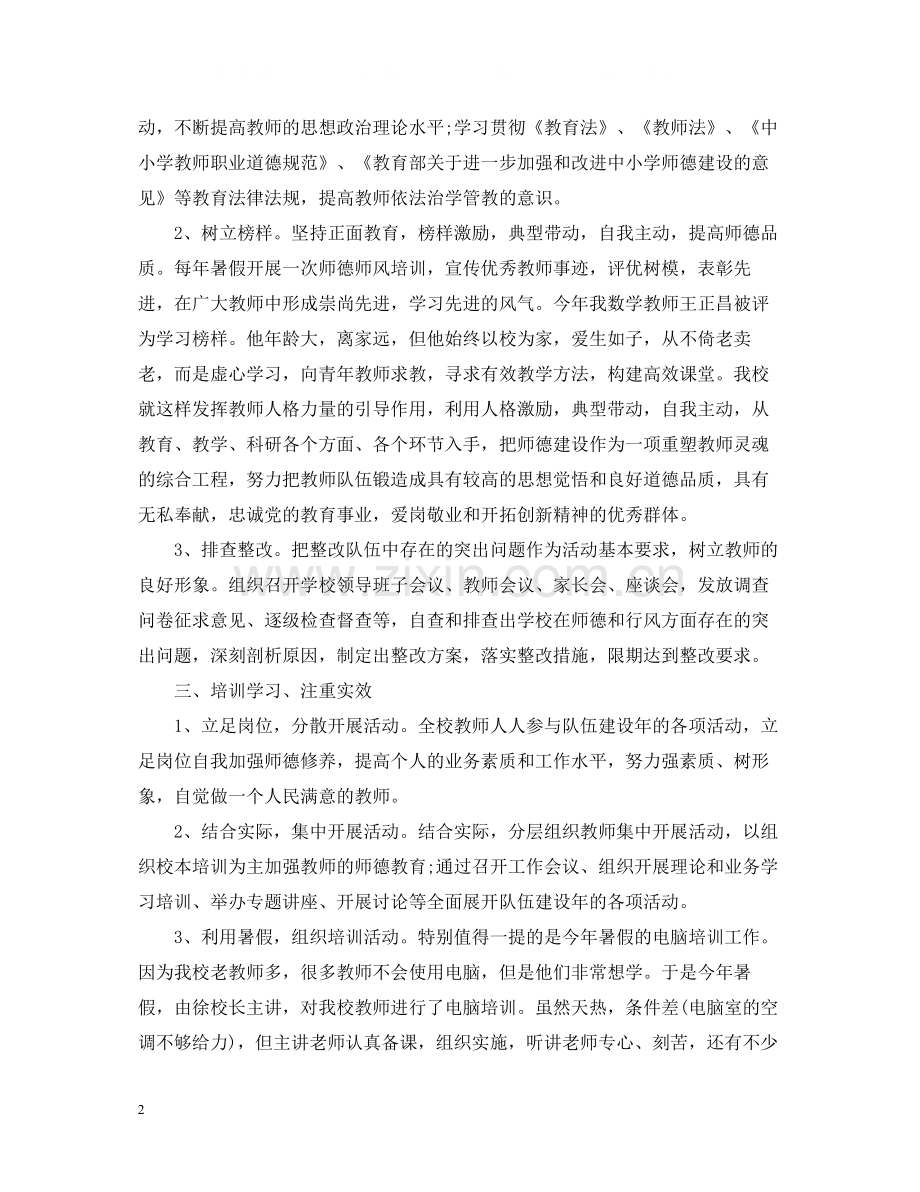 教师队伍建设工作总结范文.docx_第2页